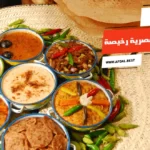 أفضل 10 أكلات شعبية مصرية رخيصة