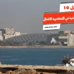 أفضل 10 أماكن سياحية في الإسكندرية للاطفال