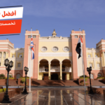 أفضل 10 تخصصات الجامعة البريطانية في مصر