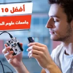 أفضل 10 جامعات علوم الحاسب في مصر