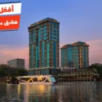 أفضل 10 فنادق عائلية في القاهرة
