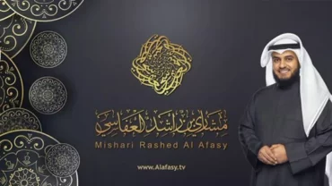 الشيخ مشاري بن راشد العفاسي