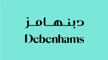 دبنهامز  Dbenhams Middle East