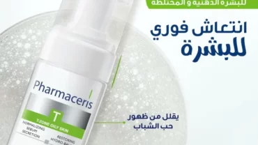 رغوة تنظيف الوجه  Pharmaceris FACE FOAM T-ZONE OILY SKIN