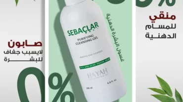 سيباكلار غسول جيل / Sebaclar cleansing gel