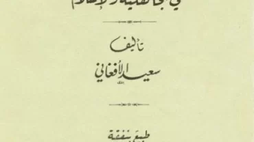 كتاب أسواق العرب في الجاهلية والإسلام