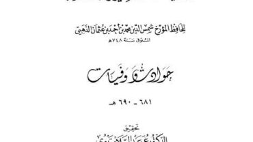 كتاب تاريخ الإسلام
