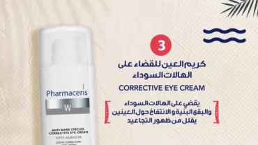 كريم العيون  Pharmaceris Eye Cream