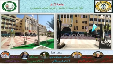 كلية الدراسات الإسلامية والعربية