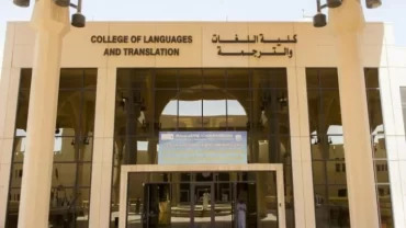 كلية اللغات والترجمة