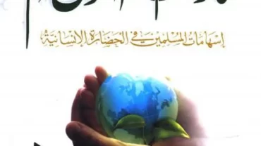 ماذا قدم المسلمون للعالم