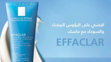 ماسك لاروش بوزاي ايفاكلار انتي شاين / La Roche Posay Effaclar Anti-Shine Creamy Mask