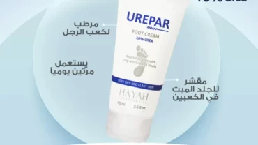 يوريبار فووت كريم / Urepar Foot Cream