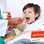 أفضل 10 أدوية علاج البلغم عند الأطفال
