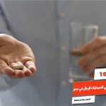 أفضل 10 أنواع الفيتامينات في الصيدليات للرجال في مصر
