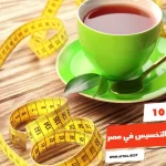 أفضل 10 أنواع شاي التخسيس في مصر