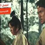أفضل 10 افلام صينية قتالية قديمة