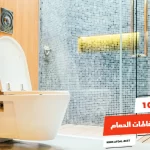 أفضل 10 انواع شفاطات الحمام