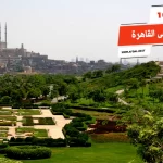أفضل 10 حدائق فى القاهرة