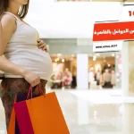 أفضل 10 محلات لبيع ملابس الحوامل بالقاهرة