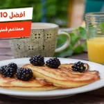 أفضل 10 مطاعم فطور في القاهرة