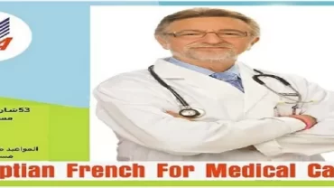 الشركة المصرية الفرنسية للرعاية الصحية