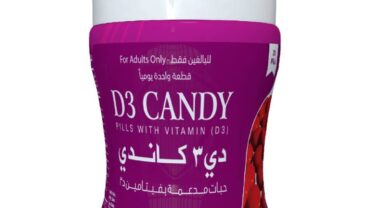 حبوب كاندي فيتامين د3 / Candy vitamin D3
