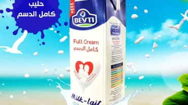 حليب بيتي كامل الدسم / BEYTI