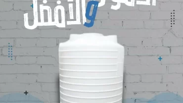 خزانات مياه بلاستوتانك