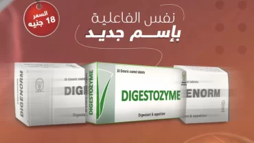 دايجستوزايم أقراص / Digestozyme Tablet