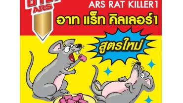 سم أرس للفئران / ARS Rat killer