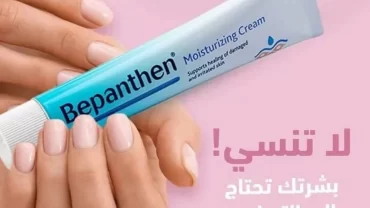 كريم بيبانثين / Bepanthen cream