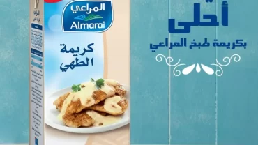 كريمة طبخ المراعي / Almarai cooking cream