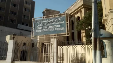 متحف دار ابن لقمان