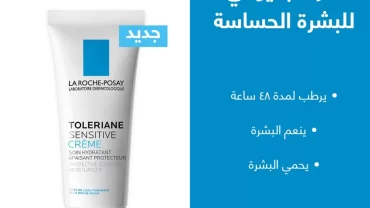 مرطب لاروش بوزيه توليريان/ La Roche-Posay Toleriane Sensitive Creme