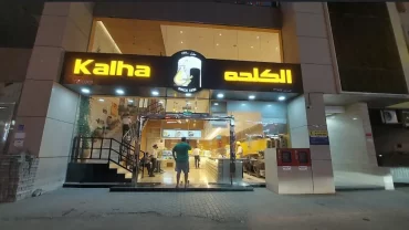 مطعم الكلحة قطر