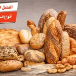 أفضل 10 أنواع الخبز في مصر
