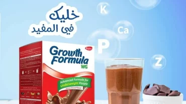 جروث فورميلا (Growth Formula For Kids Powder)