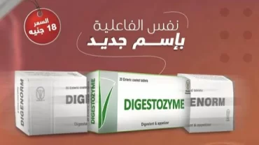 دايجستوزيم أقراص ( Digestozyme Tablet)